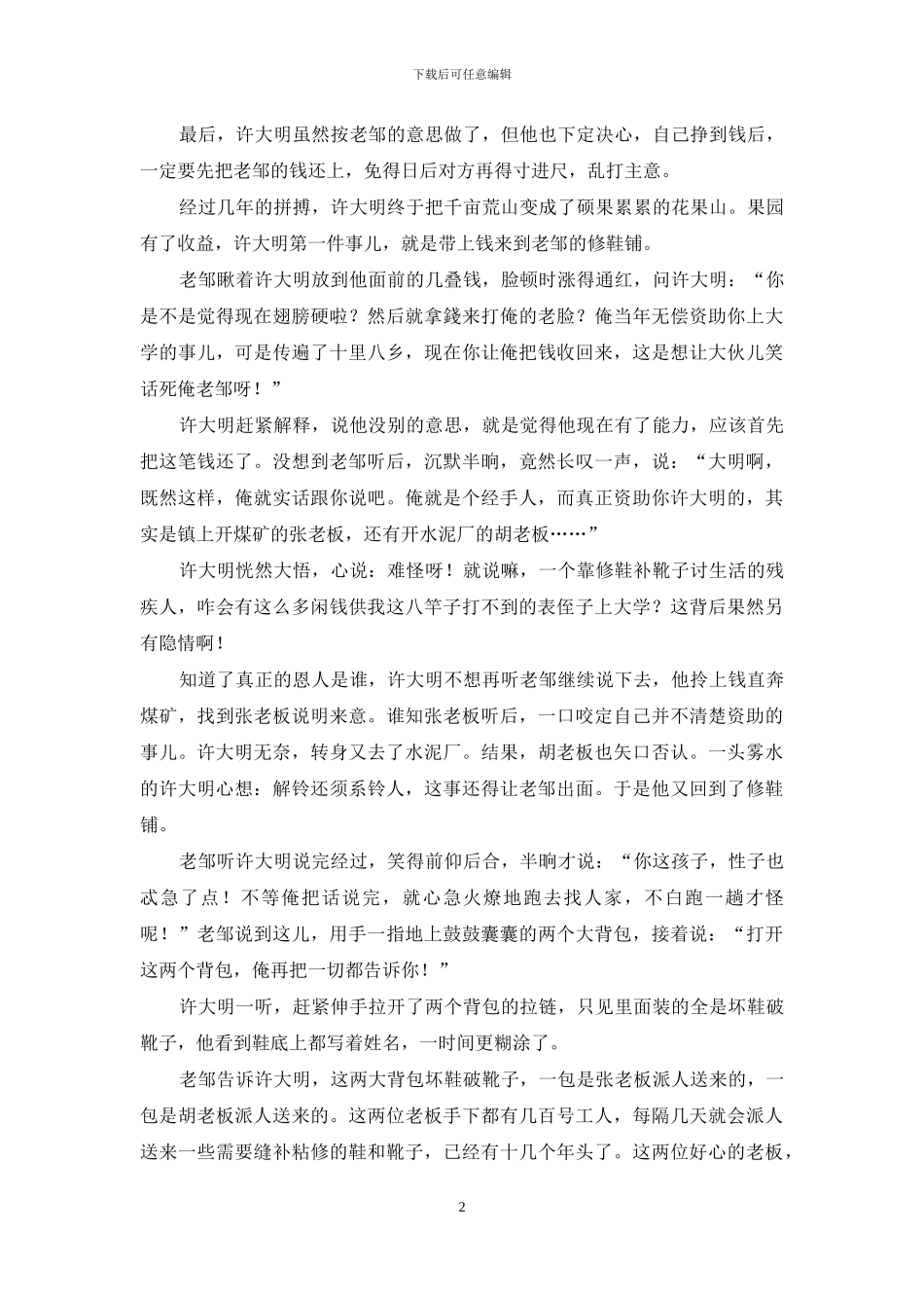 这位表大爷不一般_第2页