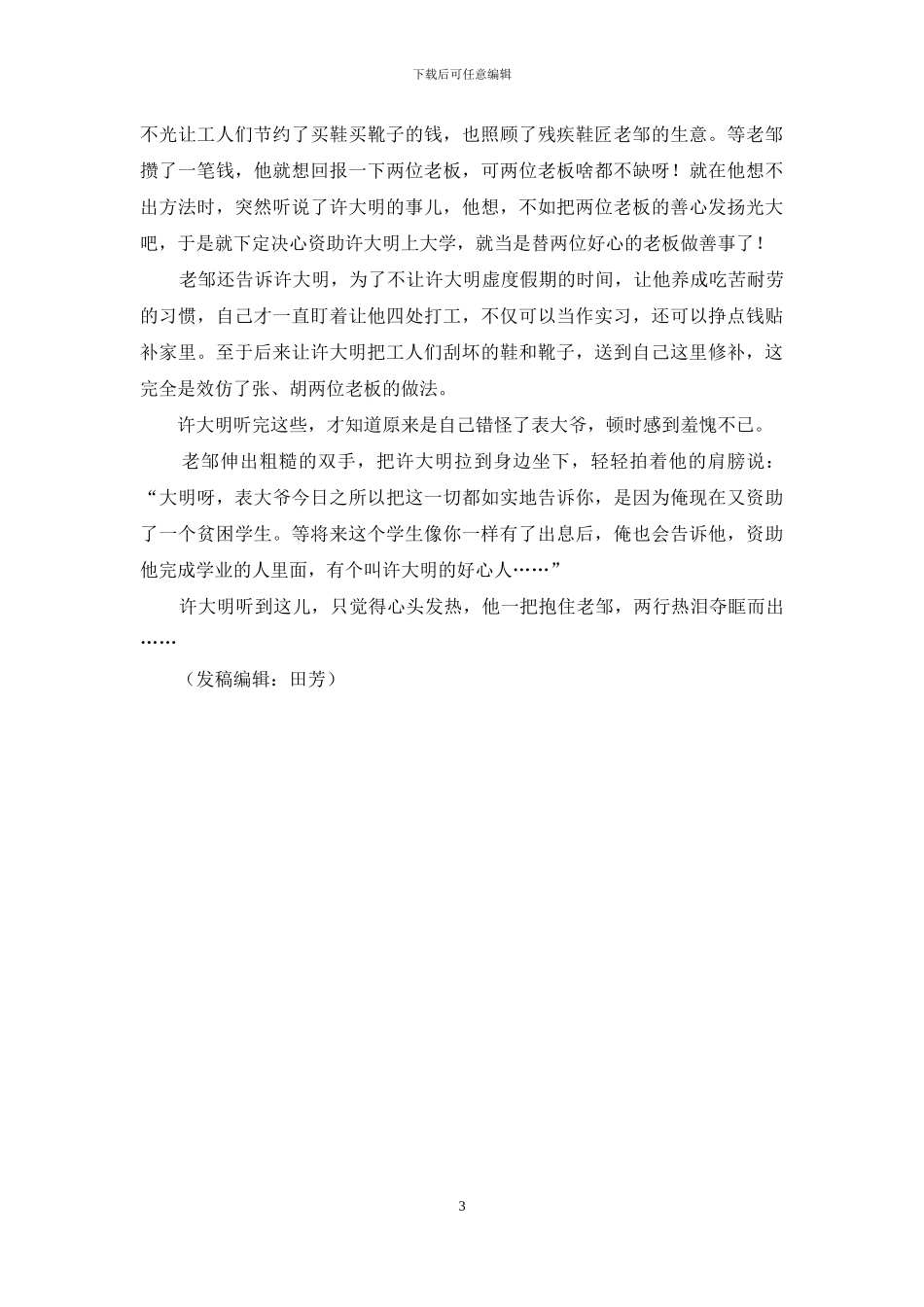 这位表大爷不一般_第3页