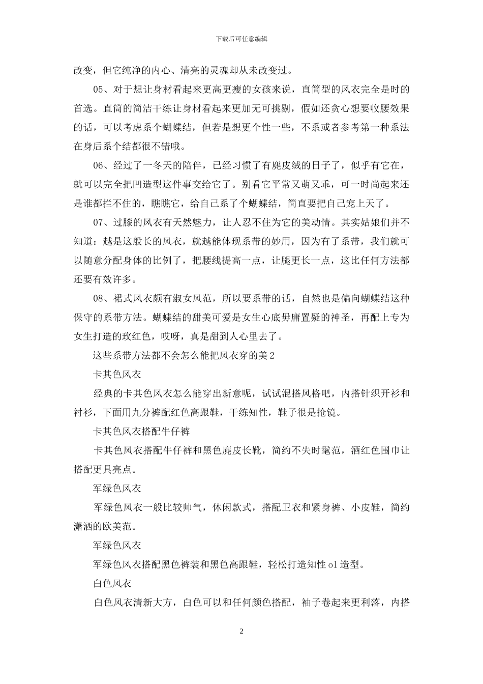 这些系带方法都不会怎么能把风衣穿的美_第2页