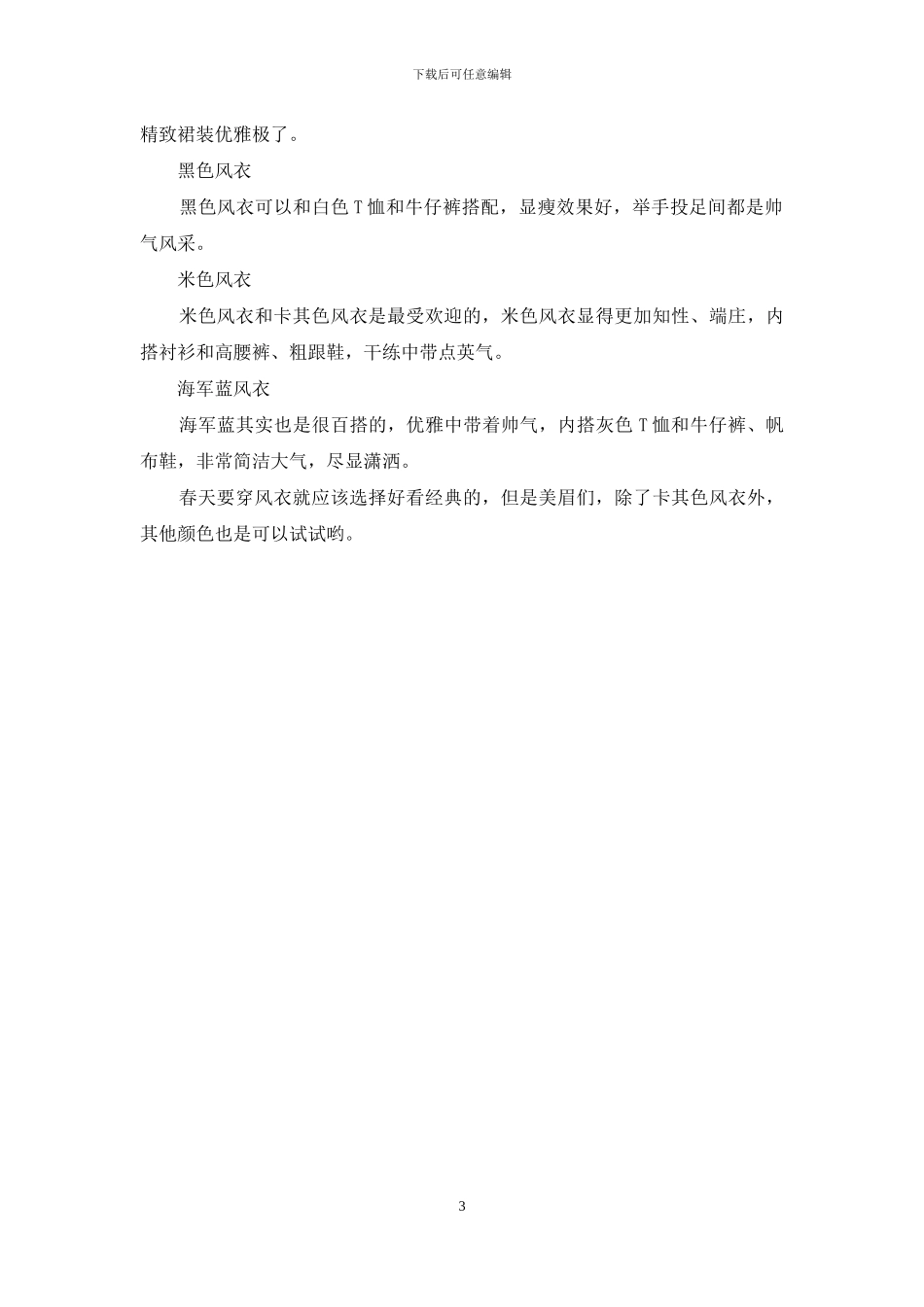 这些系带方法都不会怎么能把风衣穿的美_第3页