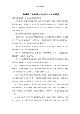 这些系带方法都不会怎么能把风衣穿的美