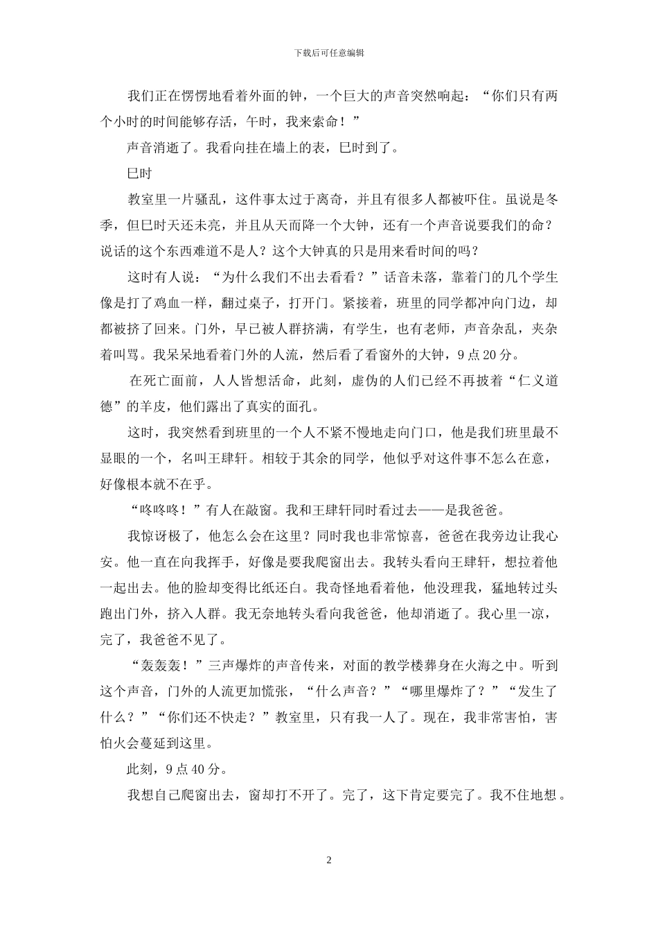 这天-我发现爸爸是超级英雄_第2页