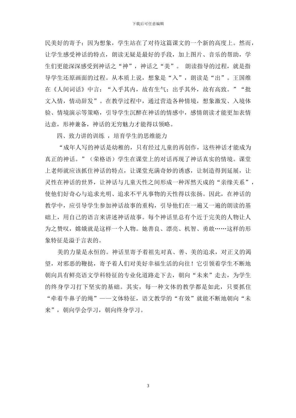 远看山无色-近听水无声_第3页