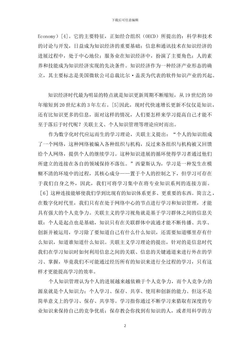 远程教育的新视角：双主体学习论_第2页