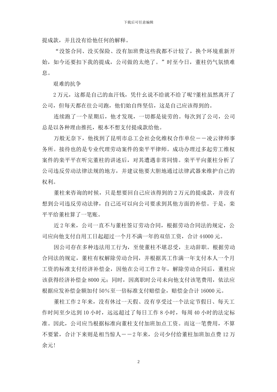 违反有关规定扣留收缴群众款物-当提成款被扣留之后_第2页