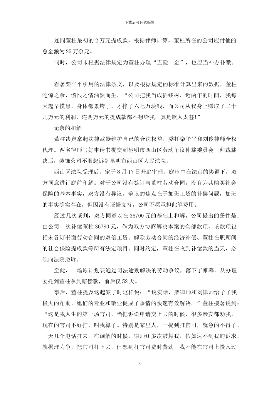 违反有关规定扣留收缴群众款物-当提成款被扣留之后_第3页