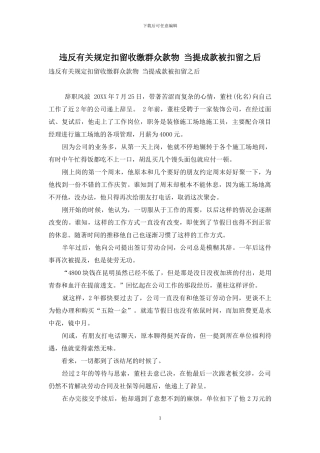 违反有关规定扣留收缴群众款物-当提成款被扣留之后