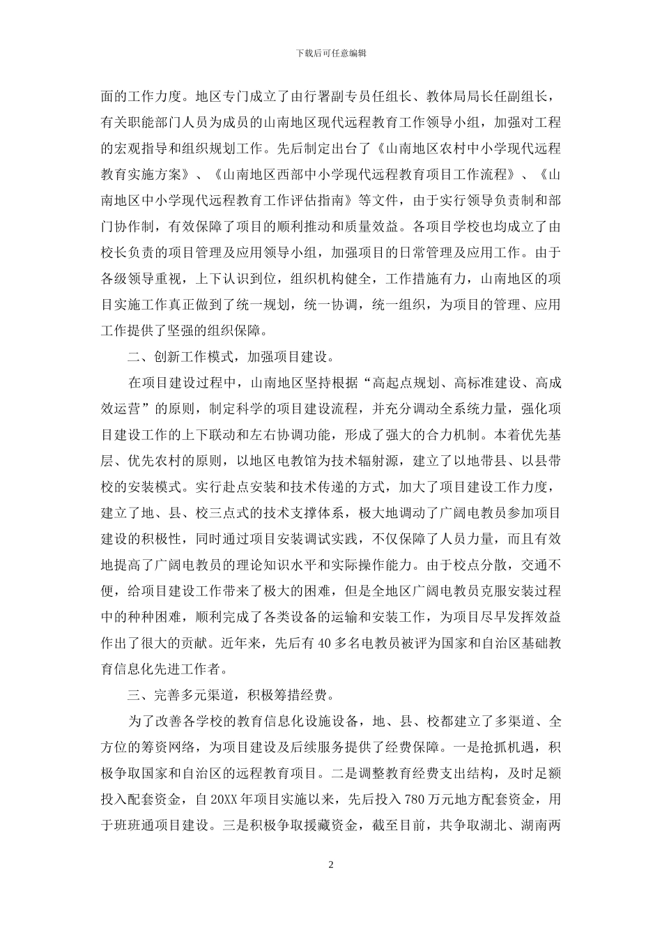 远程教育：让民族学生共享优质教育资源_第2页