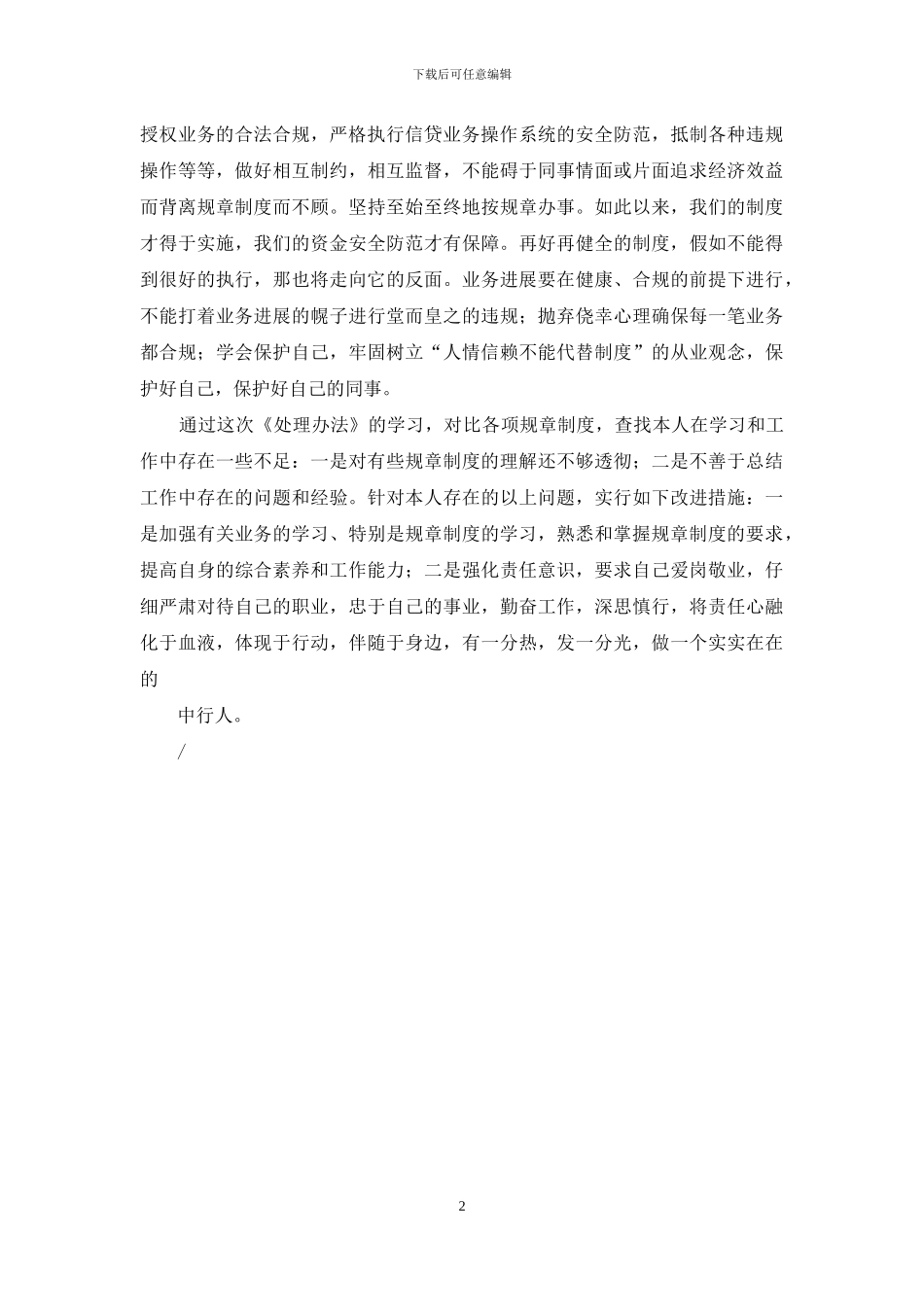 违规制度学习心得体会_第2页