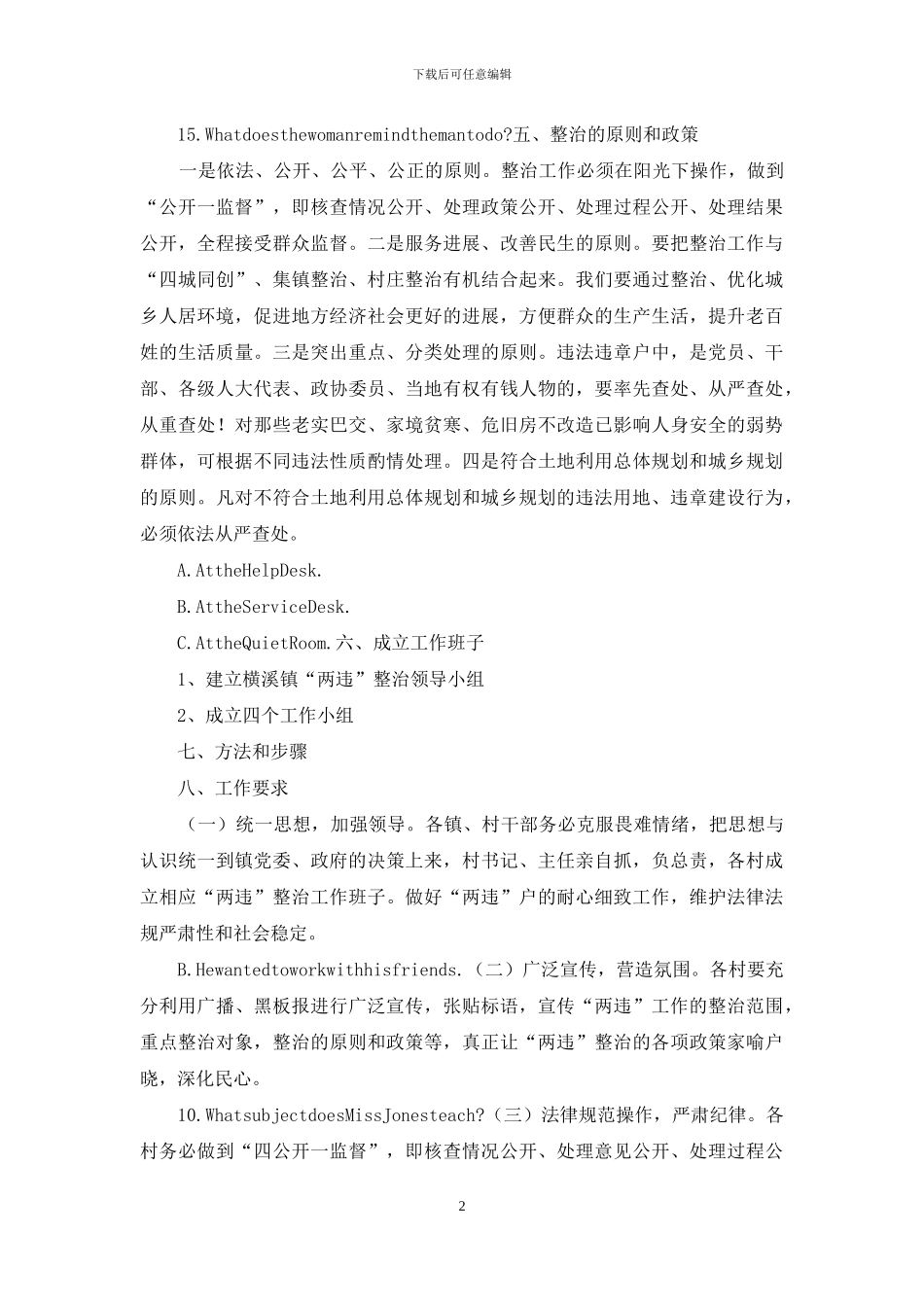 违规用地建设行为整治方案_第2页