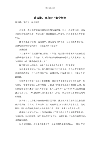 连云港：开启云上淘金新路