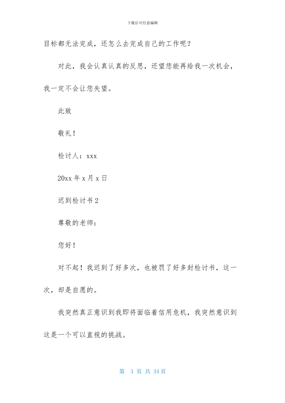 迟到检讨书15篇-1_第3页