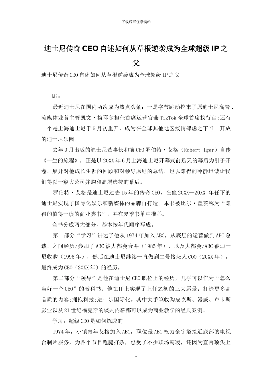 迪士尼传奇CEO自述如何从草根逆袭成为全球超级IP之父_第1页