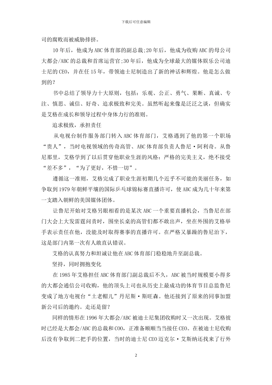 迪士尼传奇CEO自述如何从草根逆袭成为全球超级IP之父_第2页