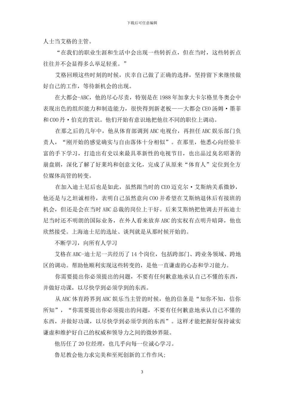 迪士尼传奇CEO自述如何从草根逆袭成为全球超级IP之父_第3页