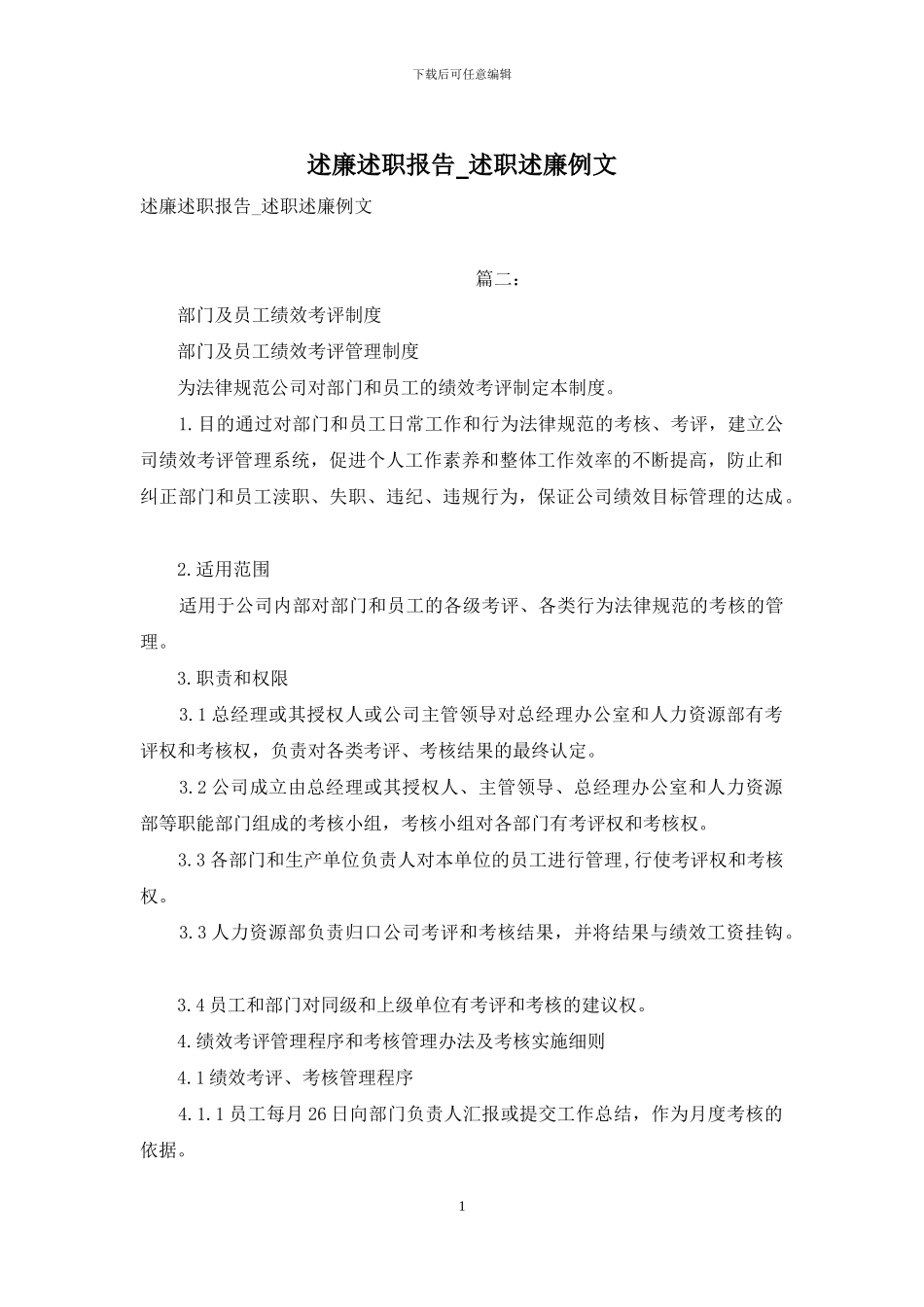 述廉述职报告-述职述廉例文_第1页