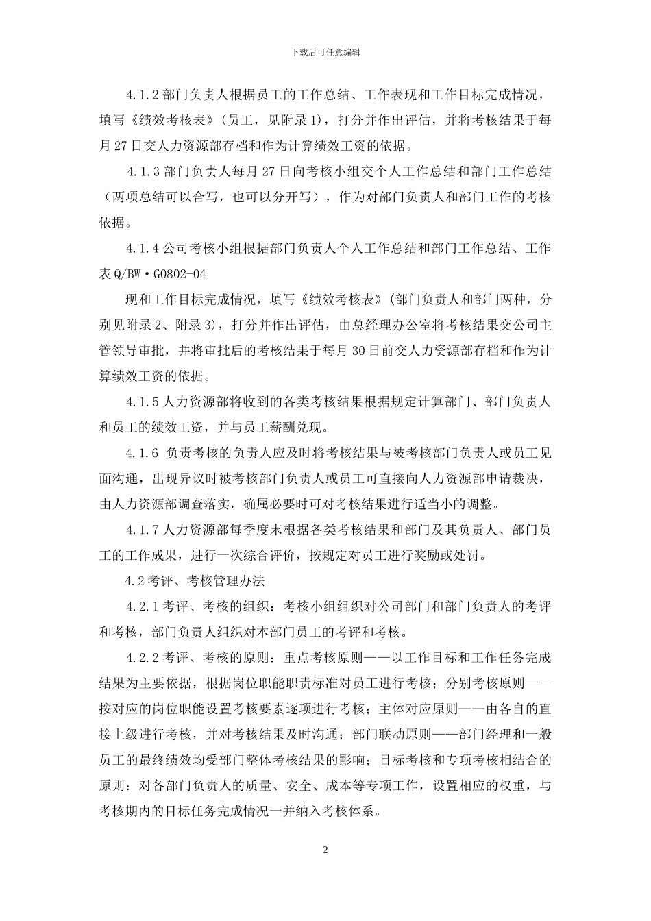 述廉述职报告-述职述廉例文_第2页