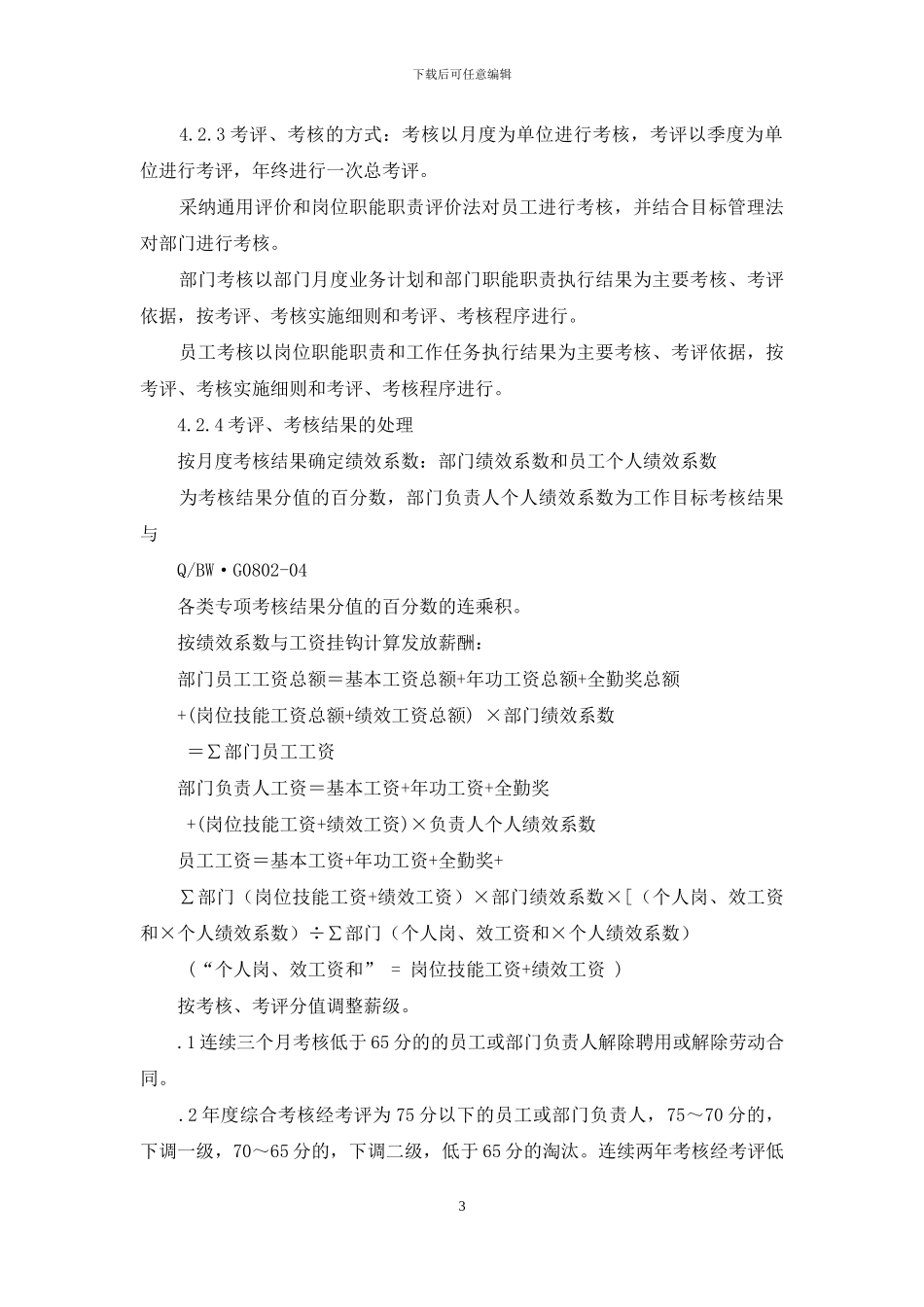 述廉述职报告-述职述廉例文_第3页