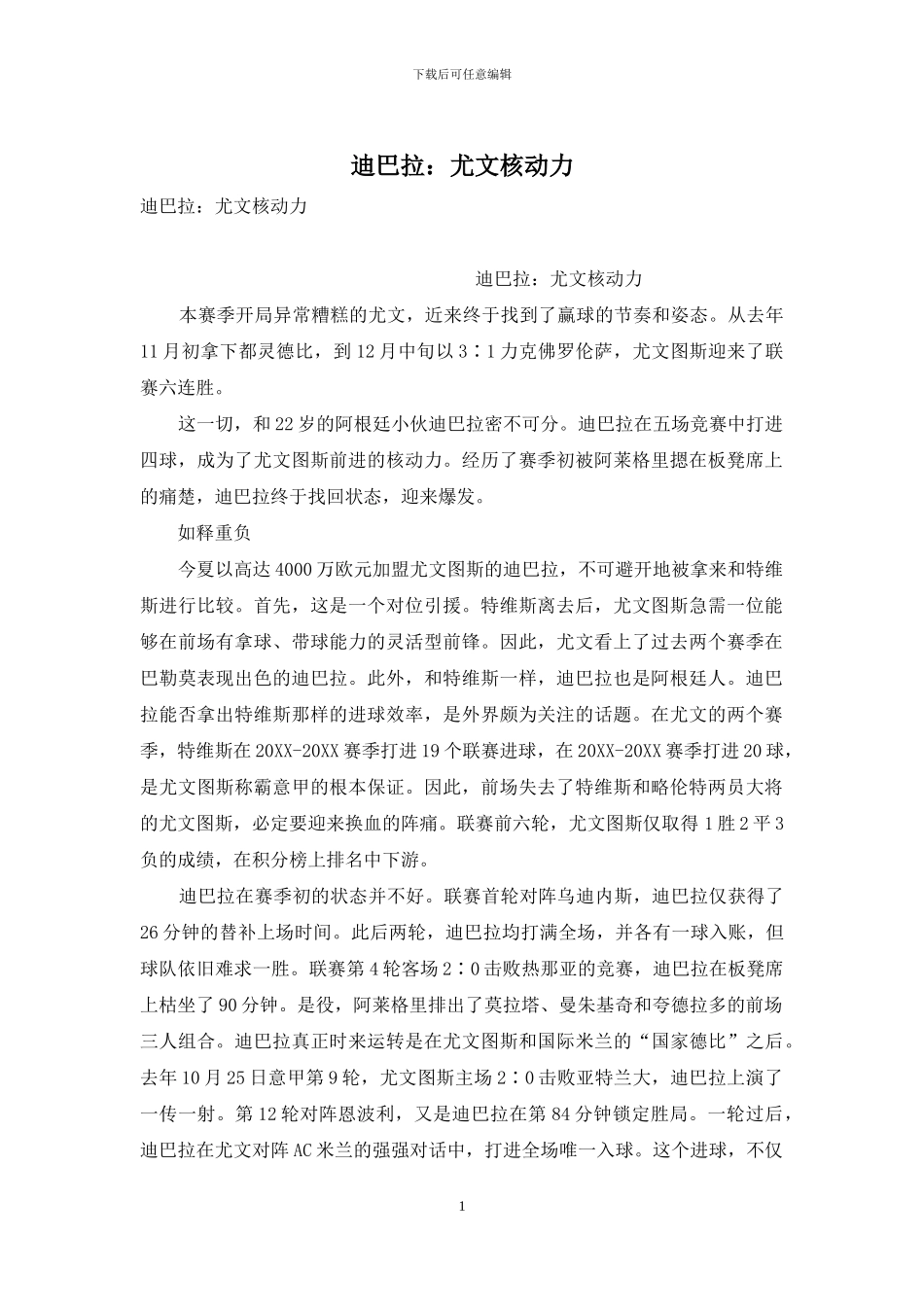 迪巴拉：尤文核动力_第1页