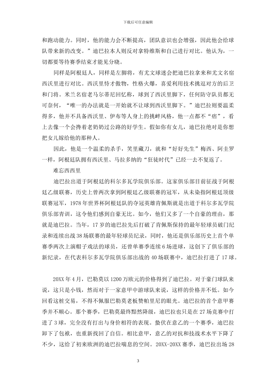 迪巴拉：尤文核动力_第3页
