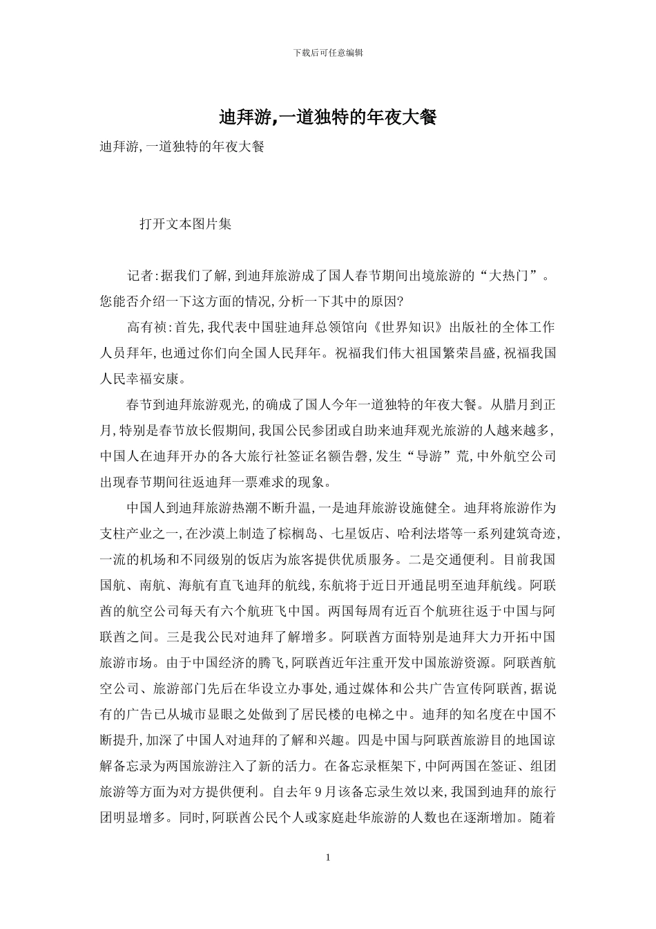 迪拜游-一道独特的年夜大餐_第1页