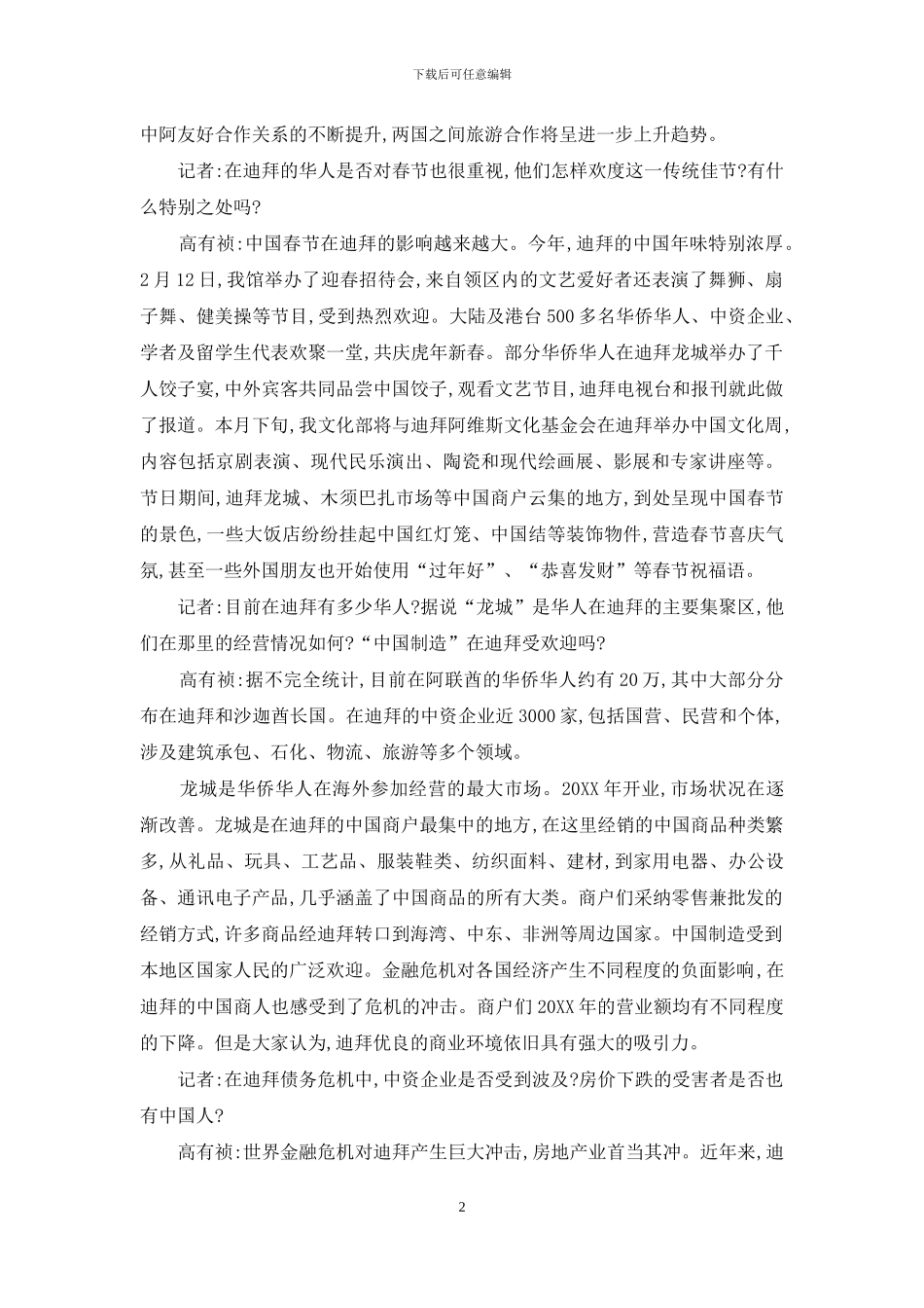 迪拜游-一道独特的年夜大餐_第2页