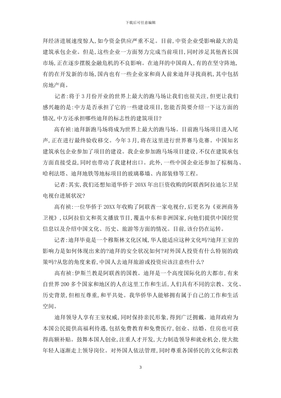 迪拜游-一道独特的年夜大餐_第3页