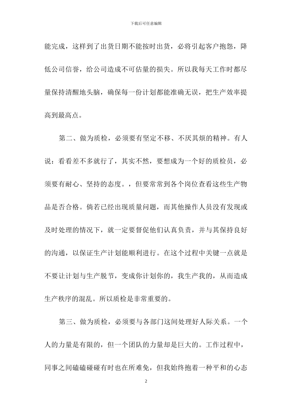 述职报告合集八篇-1_第2页