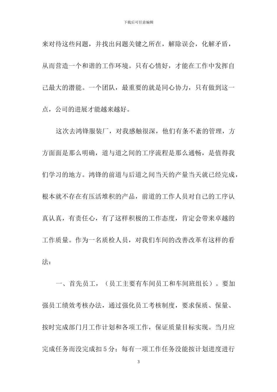 述职报告合集八篇-1_第3页