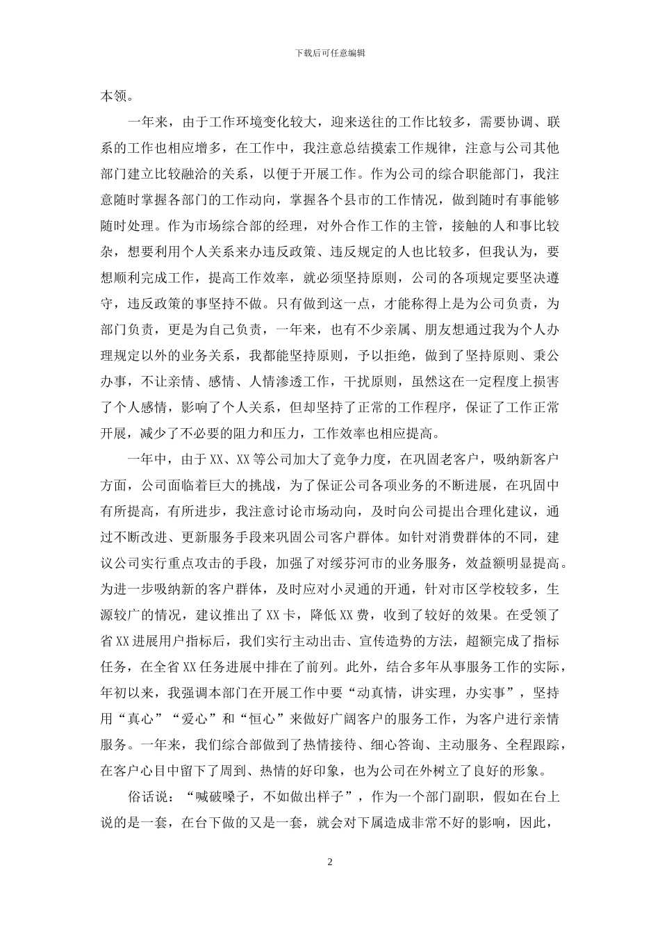 述职报告——公司部门经理_第2页