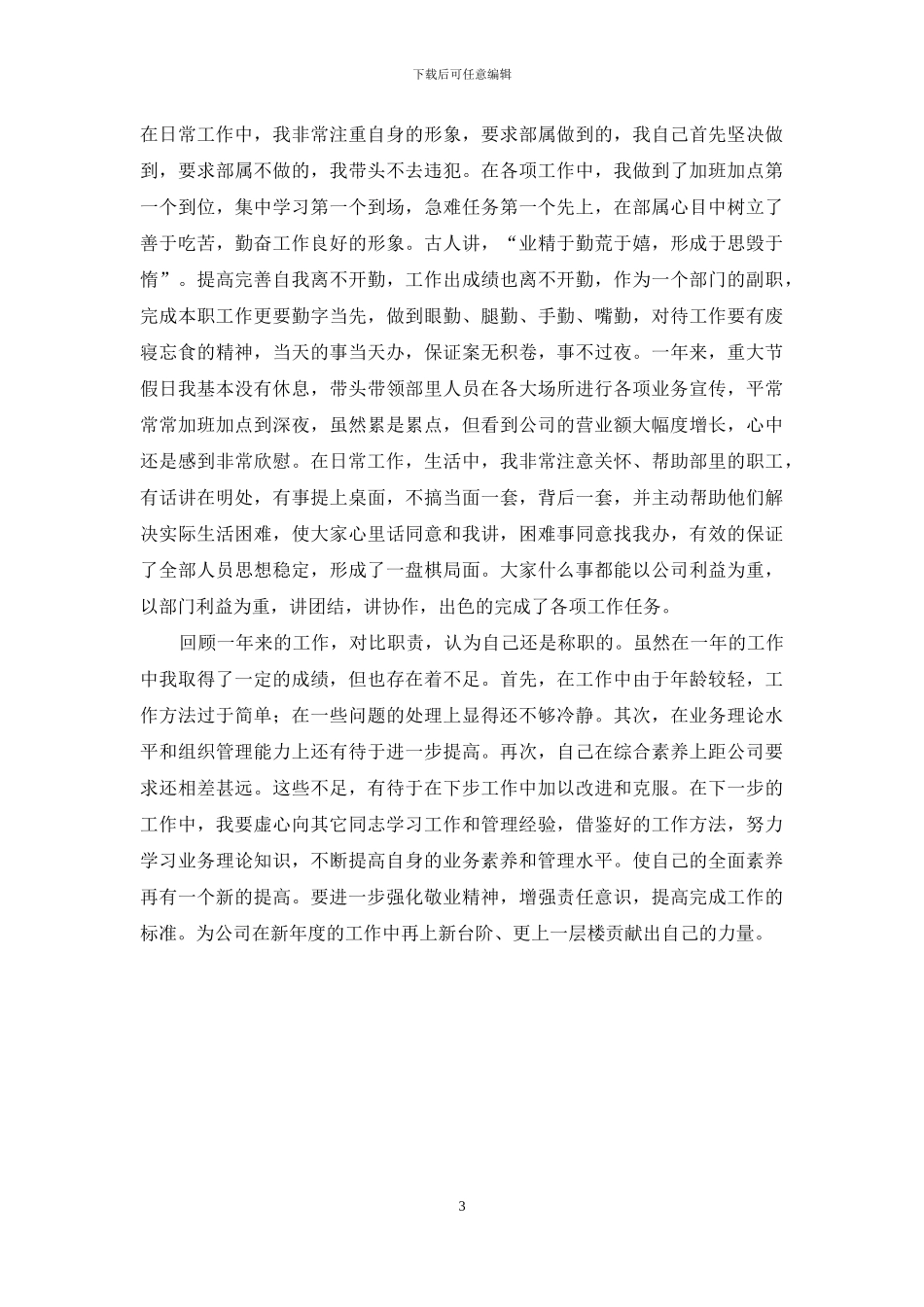 述职报告——公司部门经理_第3页