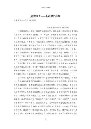 述职报告——公司部门经理
