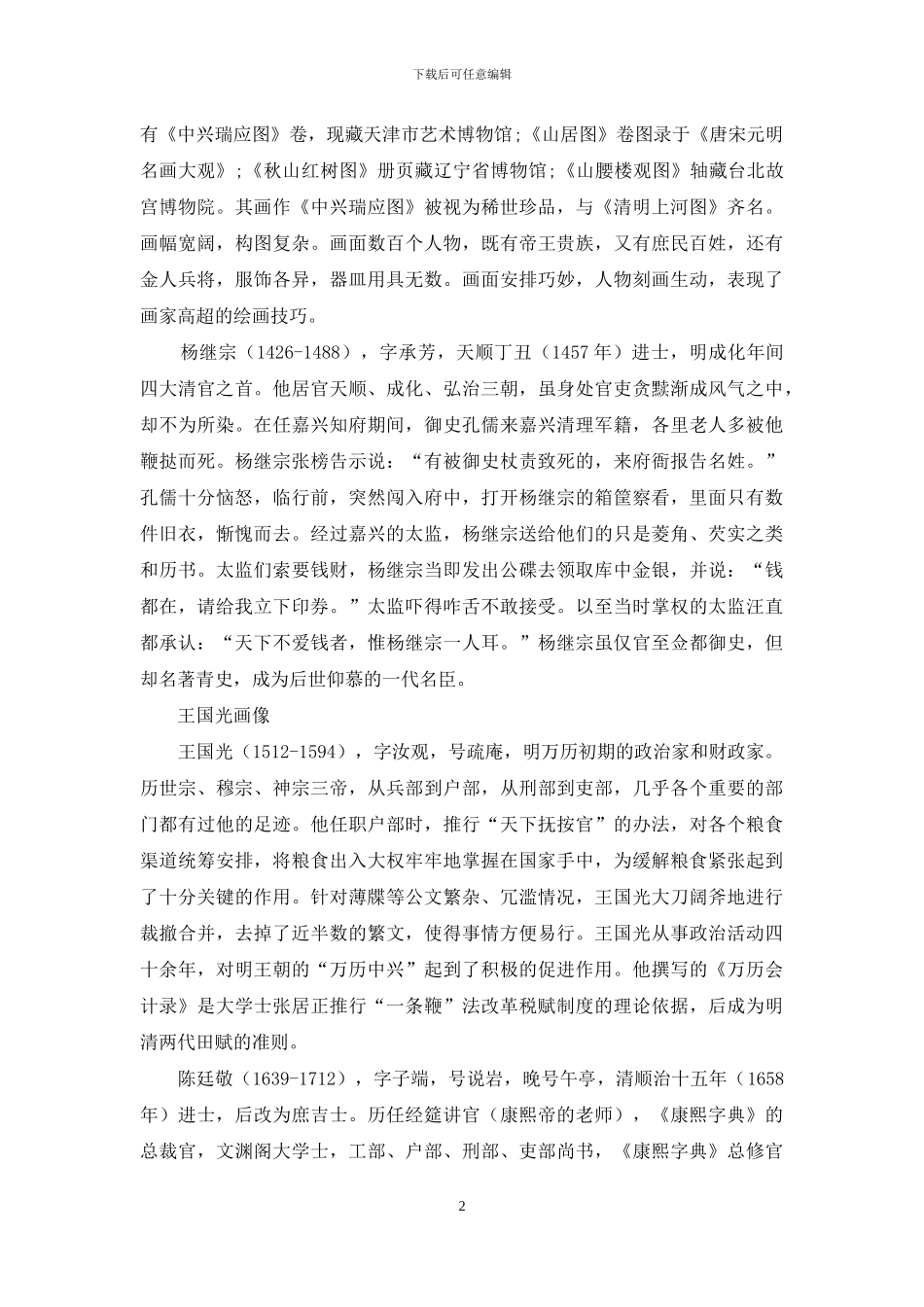 远古文明的发祥地阳城-1_第2页