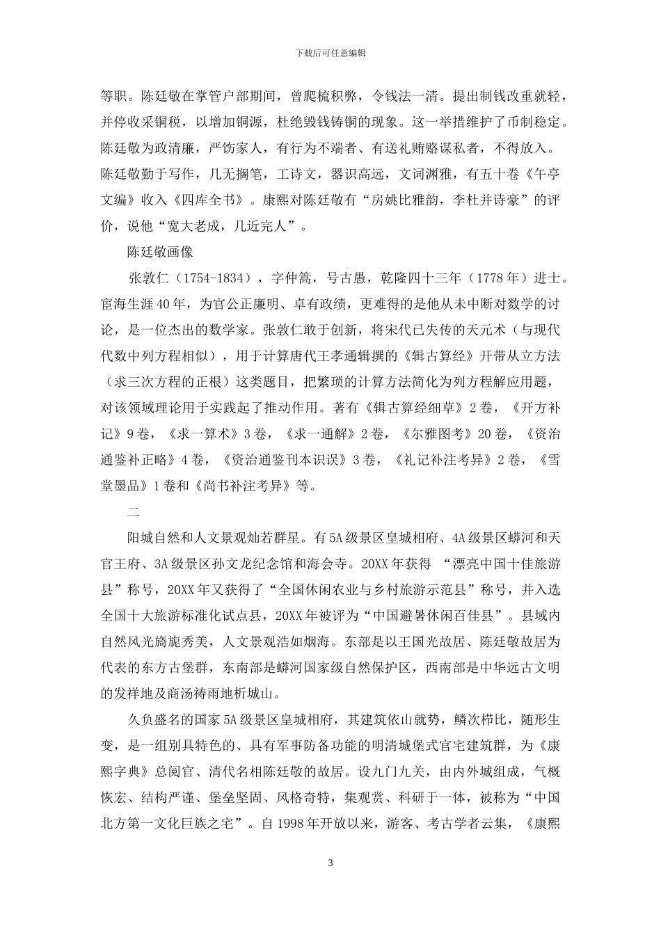 远古文明的发祥地阳城-1_第3页