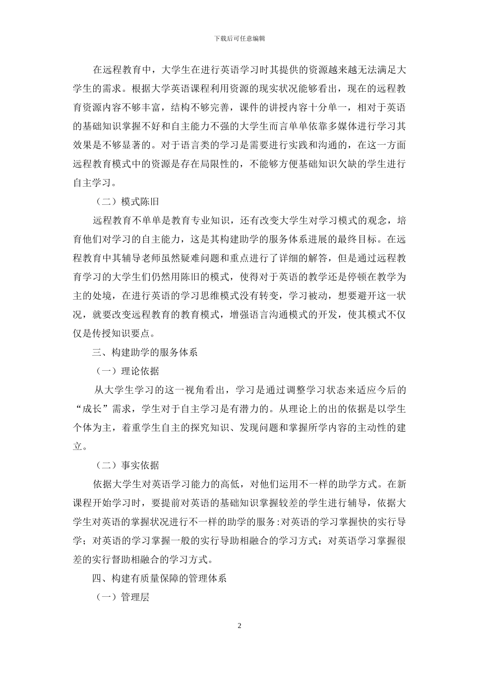 远程教育英语助学服务体系的构建_第2页