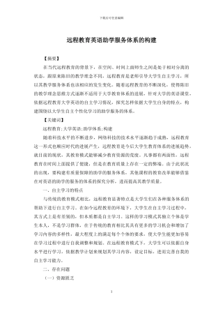 远程教育英语助学服务体系的构建