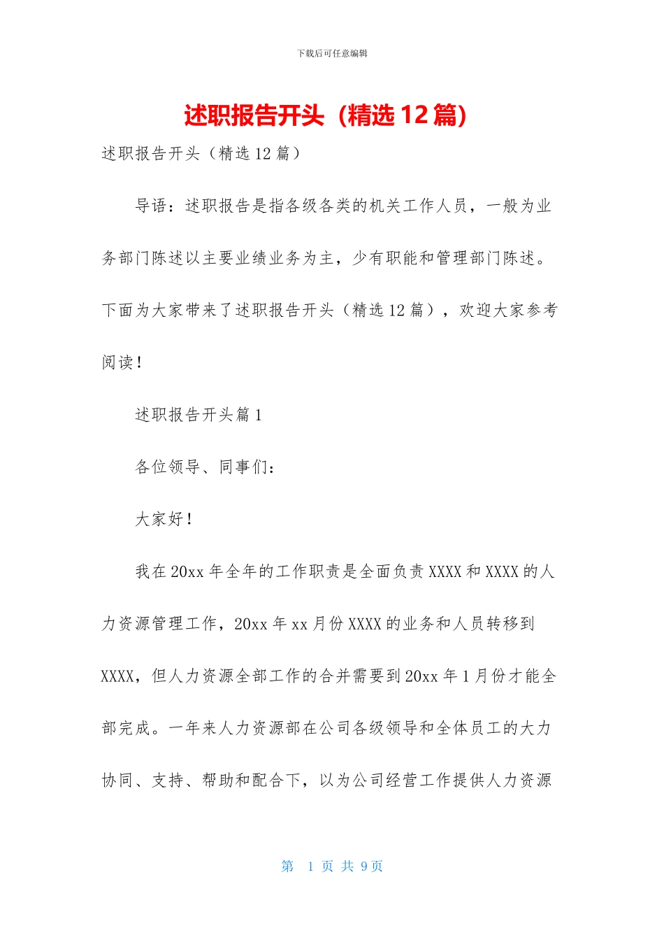 述职报告开头_第1页