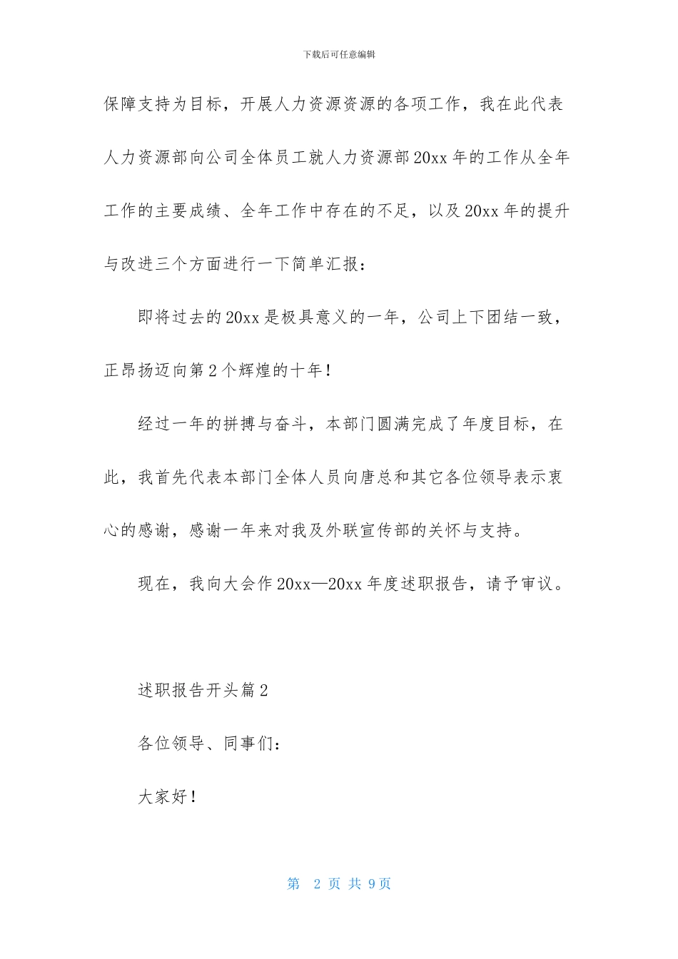 述职报告开头_第2页
