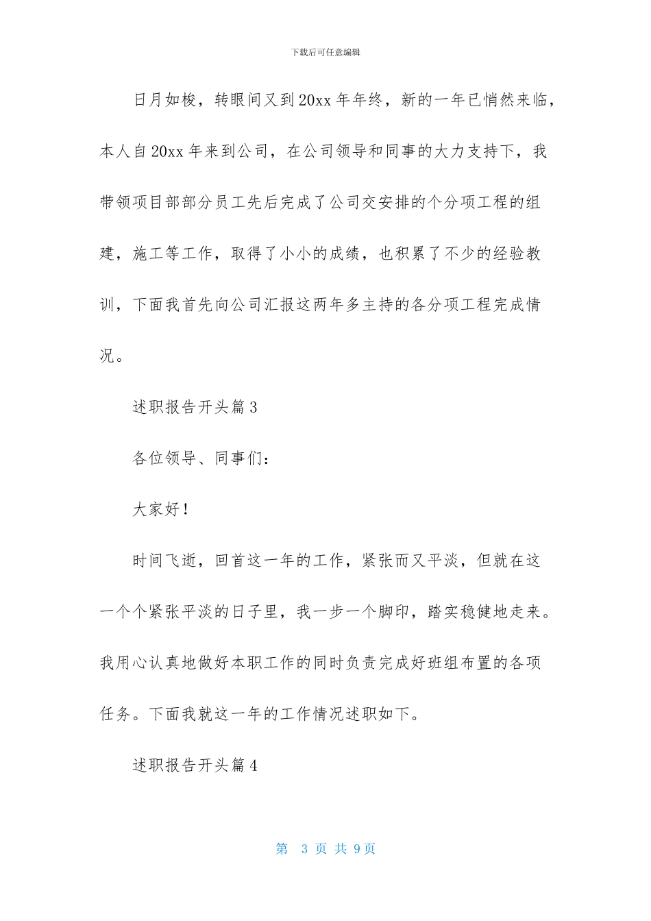 述职报告开头_第3页