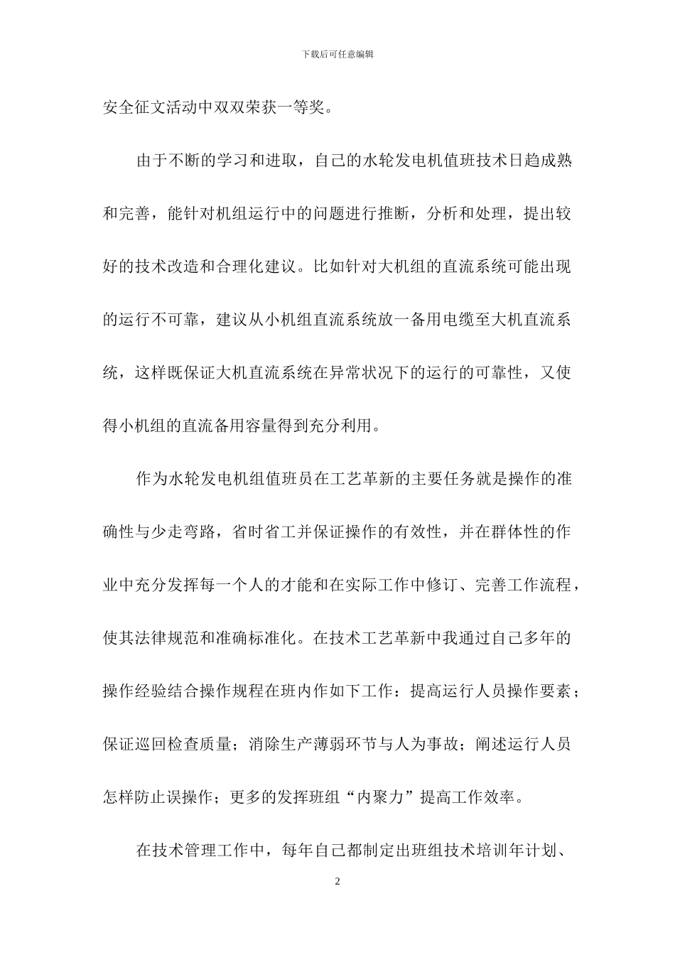 述职报告范文汇总八篇_第2页