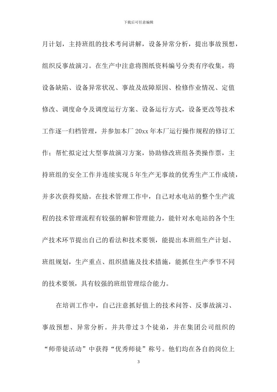 述职报告范文汇总八篇_第3页
