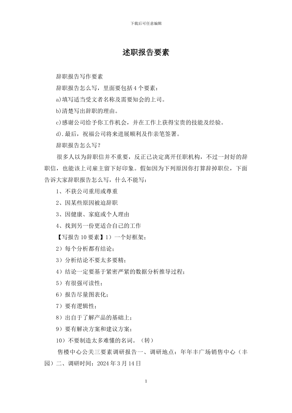 述职报告要素_第1页