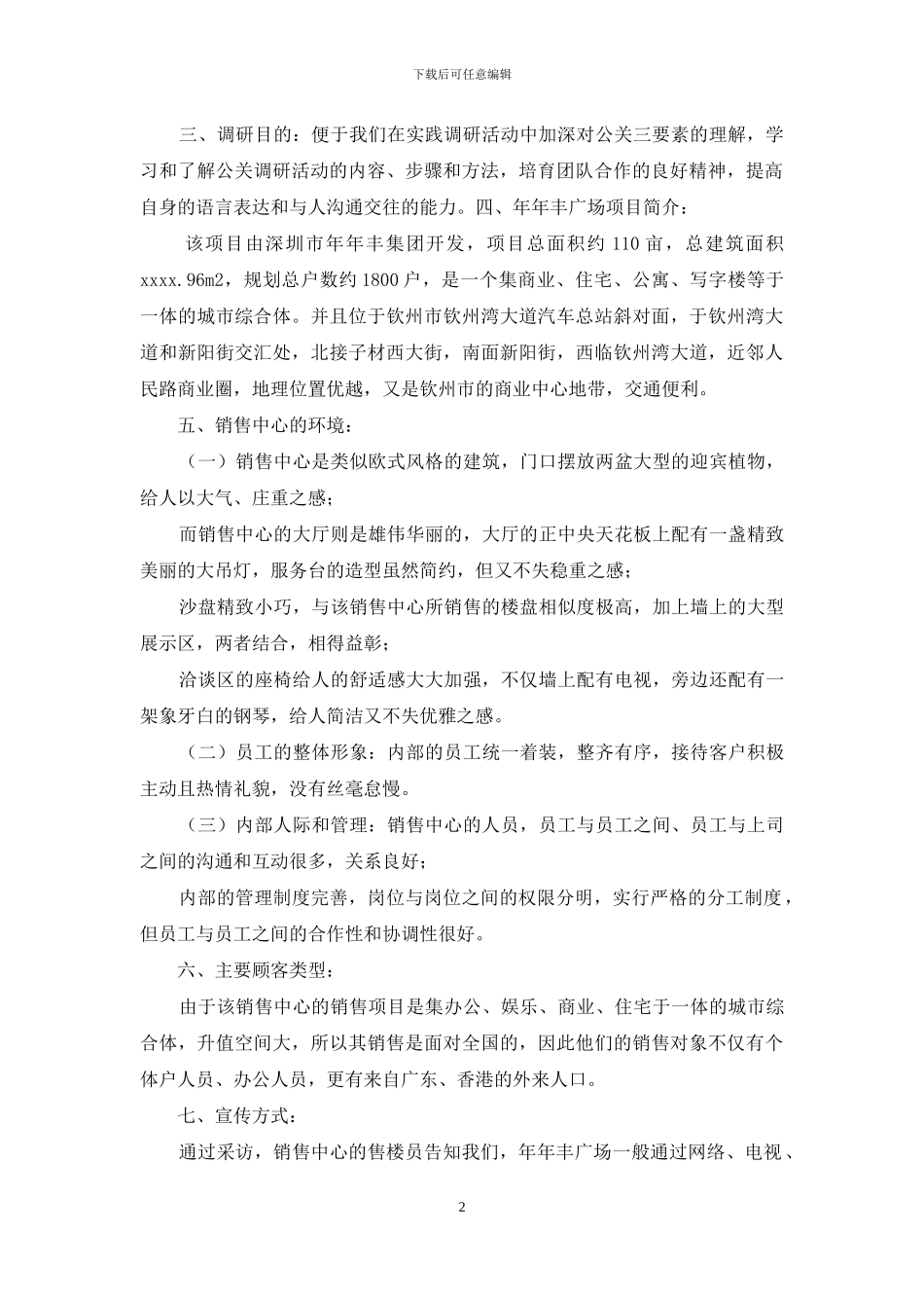 述职报告要素_第2页