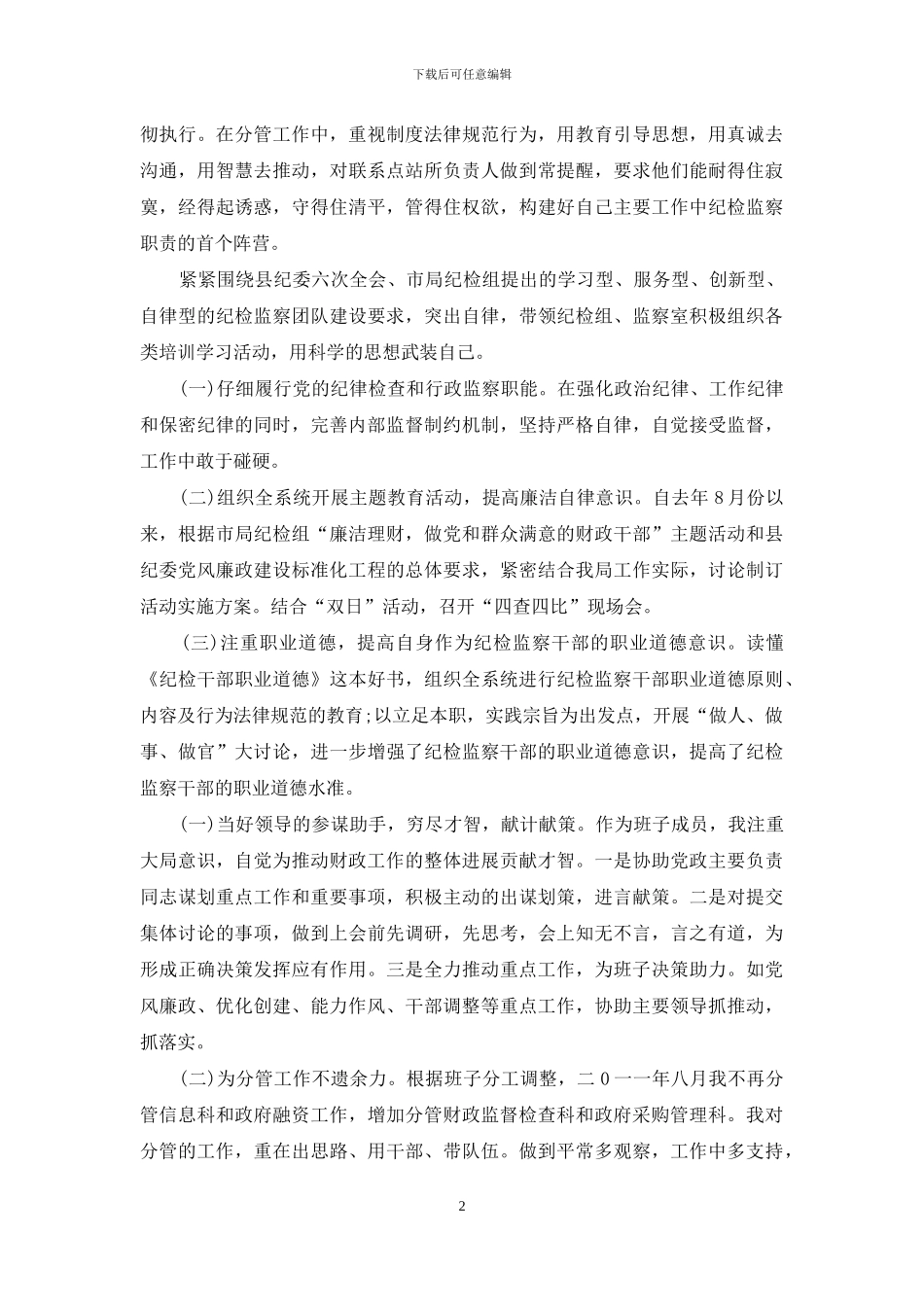 述职述廉述德述法报告-1_第2页