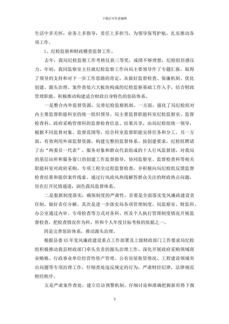 述职述廉述德述法报告-1_第3页