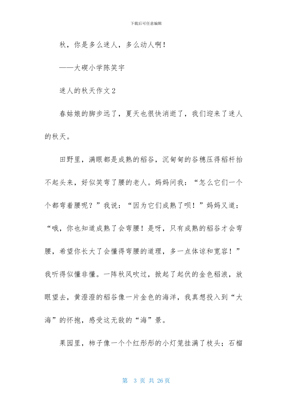 迷人的秋天作文集锦15篇_第3页