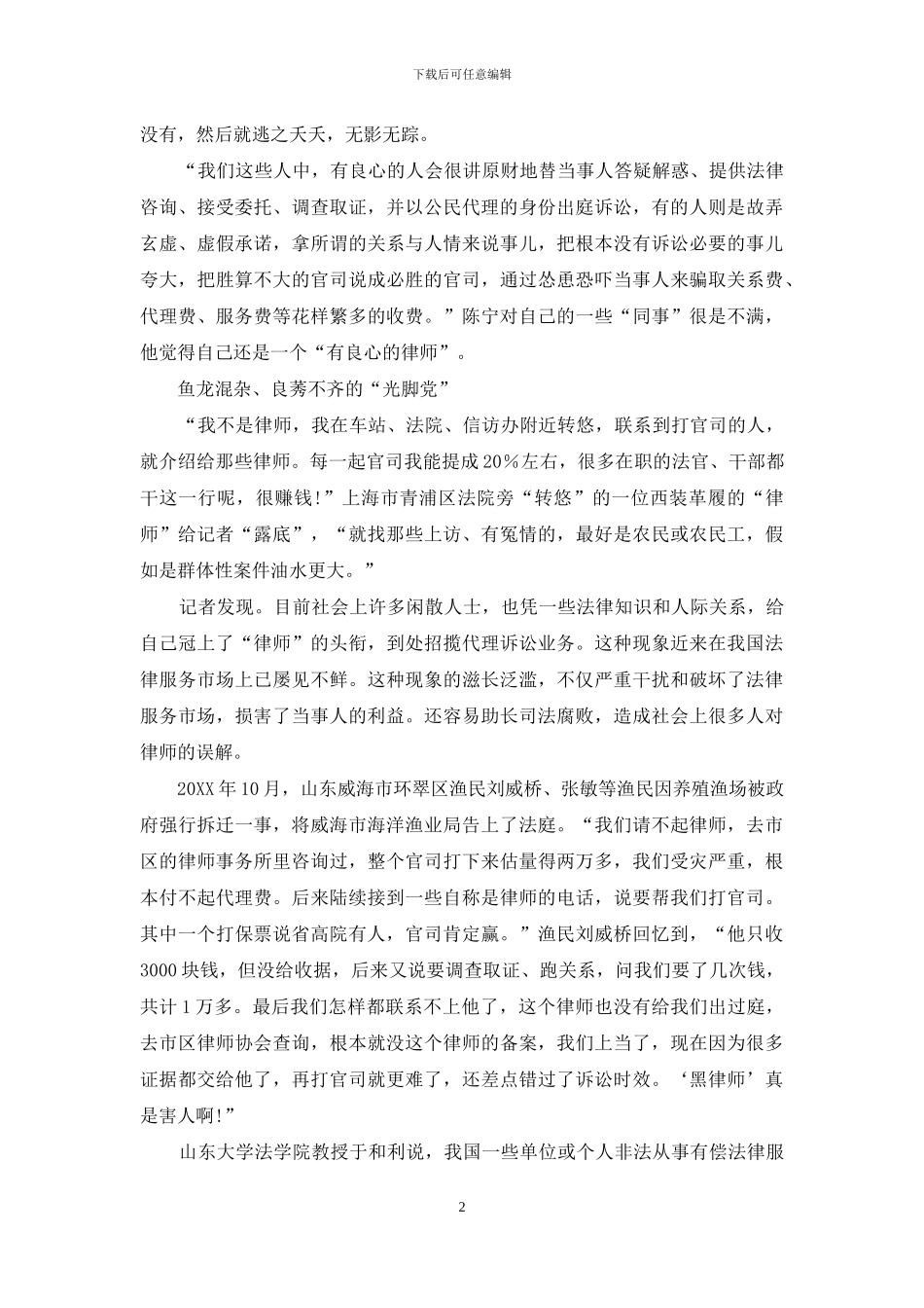 迷失在黑白之间的“赤脚律师”_第2页