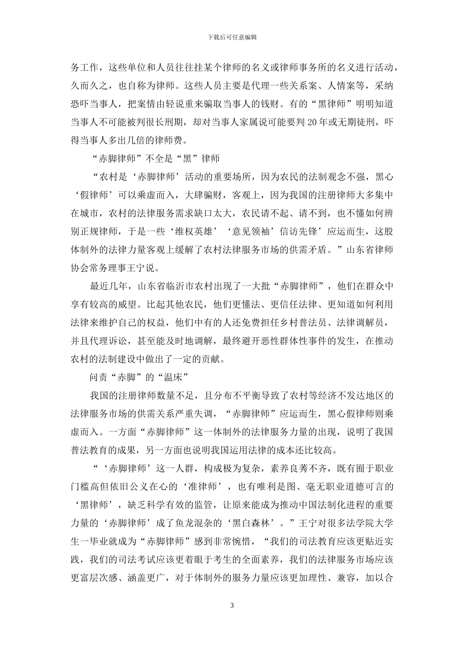 迷失在黑白之间的“赤脚律师”_第3页