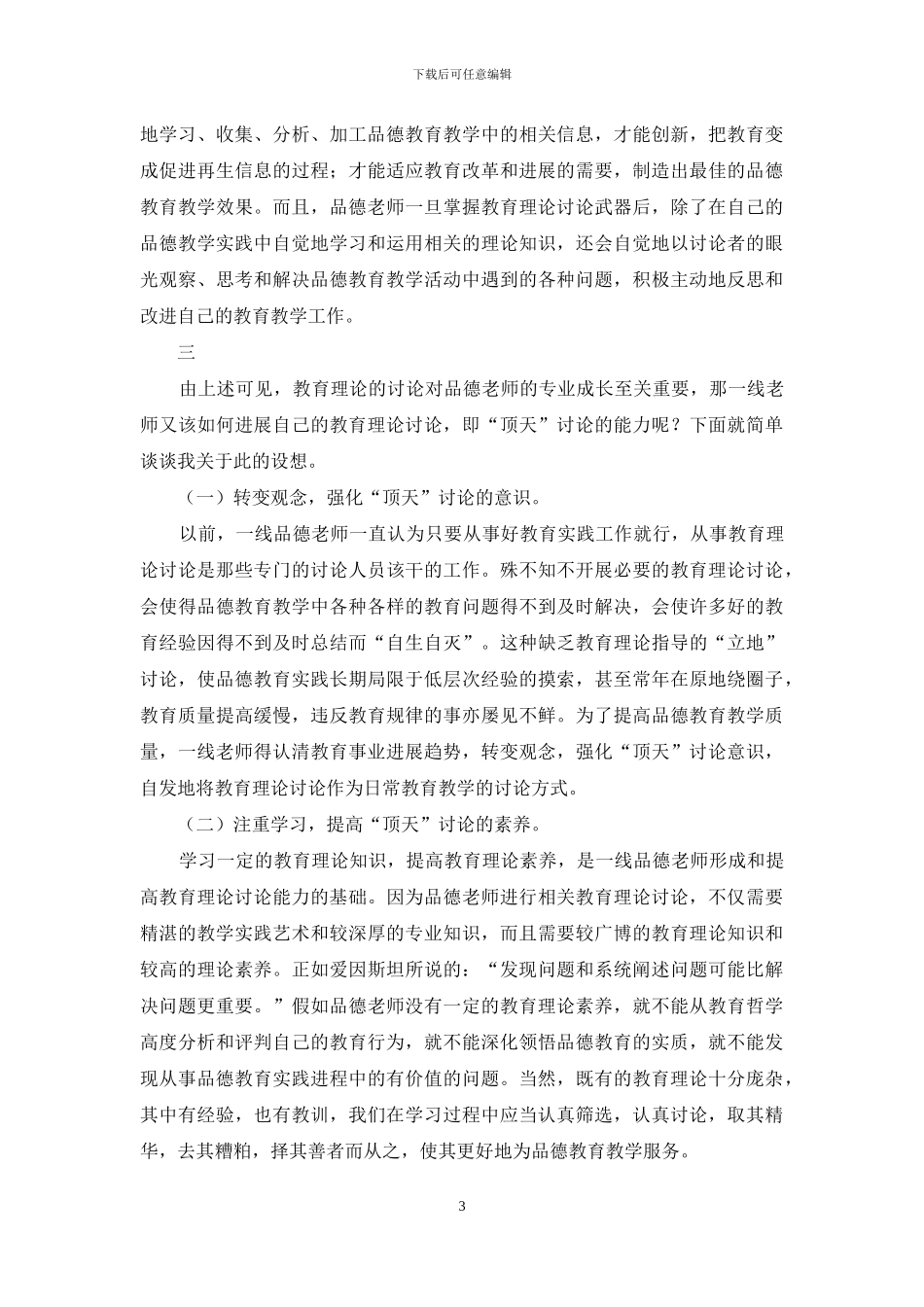 追寻“顶天立地”的品德教育研究_第3页