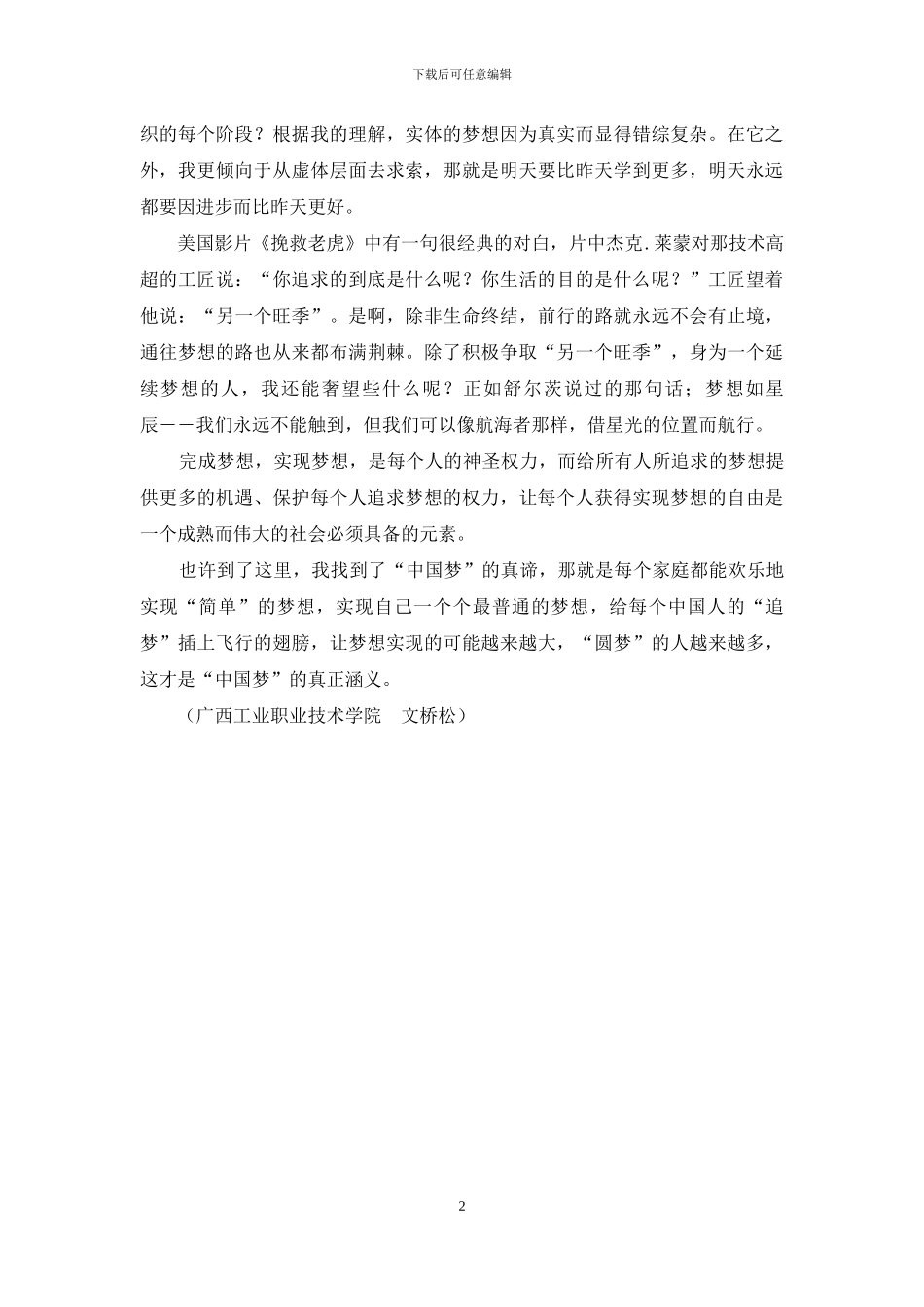 追寻“我的中国梦”_第2页